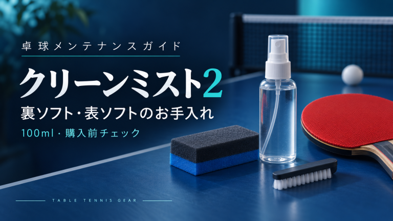 クリーンミスト2｜裏ソフト・表ソフトのお手入れ。清掃用品のイメージイラスト